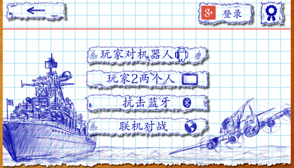 超级战舰2 v1.0.8 安卓版图2