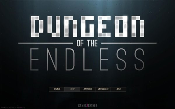 无尽地牢中文版 修改版图1