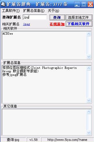 扩展名辞典 1.60 最新版图1
