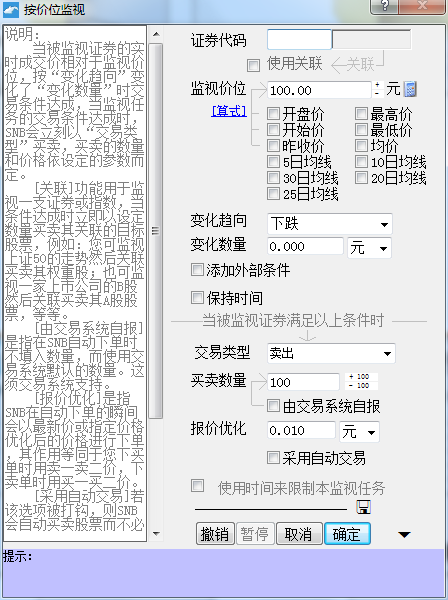 SNB股票自动交易伴侣 v2.1.4 简体中文绿色免费版图2