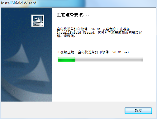 金码快递单打印软件 v9.20 免费版图1