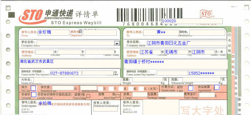 金码快递单打印软件 v9.20 免费版图2