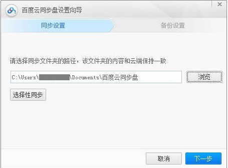 百度云同步盘 V3.9.5 便携版图2
