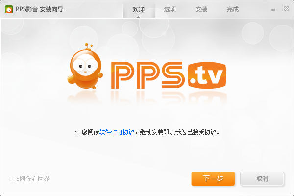 PPS网络电视 V3.6.4.1040 官方安装版图2