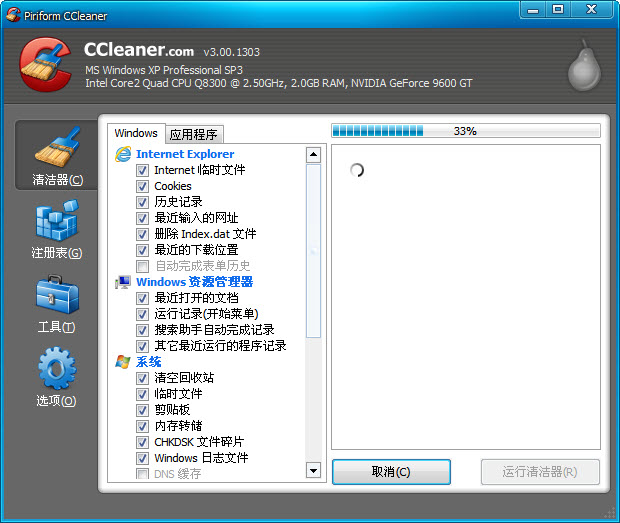 CCleaner 64位 v4.14 中文版图2