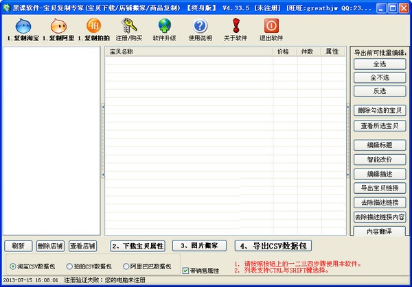 黑谍宝贝复制专家 v4.39.2绿色版图1