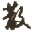 cf每日幸运星抽奖辅助