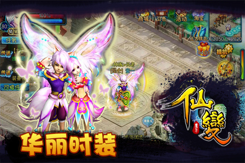 仙变 3.0.0 安卓版图1