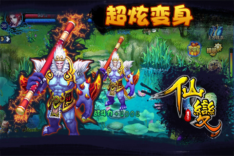 仙变 3.0.0 安卓版图2