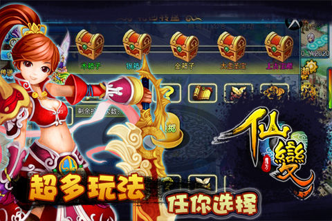 仙变 3.0.0 安卓版图3