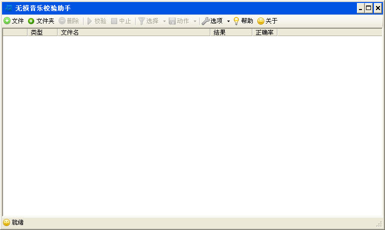 无损音乐校验工具 V1.1.6.0 绿色免费版图2