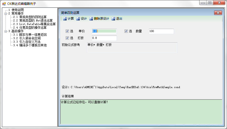 CK表达式编辑器例子v1.0 绿色版图1