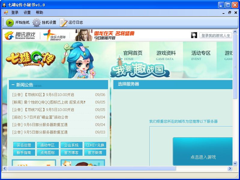 七雄Q传小秘书下载 1.3.7.3 最新版图2
