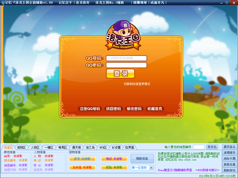 洛克王国记忆辅助最新版下载 4.30 最新版图3