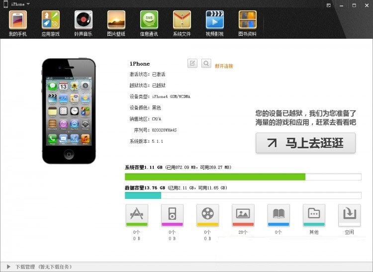 维享助手2014 官方完整版图1