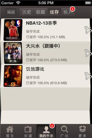 千寻影视 V2.5.5 官方iphone版图1