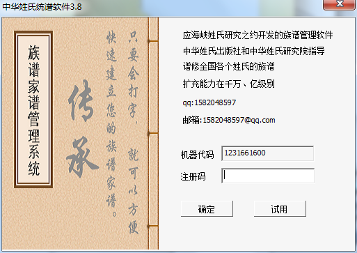 中华姓氏统谱软件 v3.8 中文免费版图1