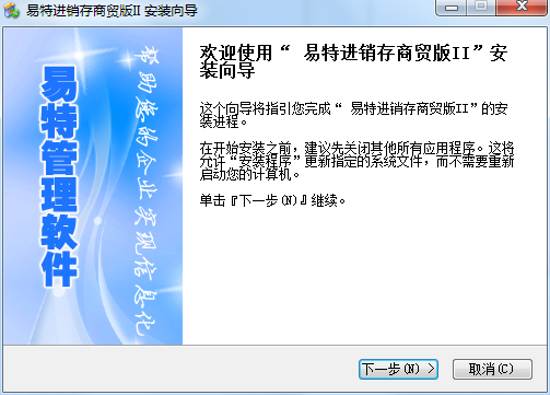 易特进销存 v8.2 商贸版图2