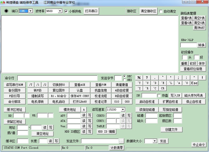 希捷ST硬盘修复工具STComTools 最终版图1