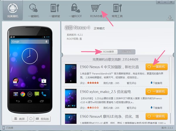 完美刷机软件 v2.8.5.0106 官方最新版图2