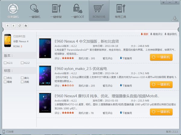 完美刷机软件 v2.8.5.0106 官方最新版图3