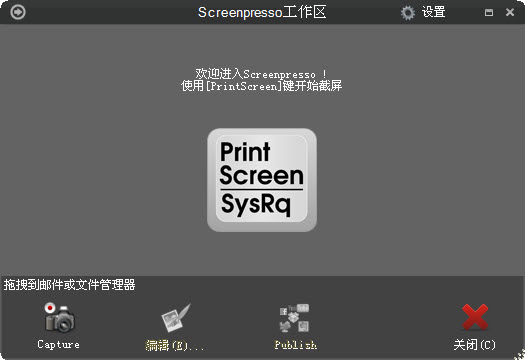 截屏工具Screenpresso v1.7.3.0 中文版图2