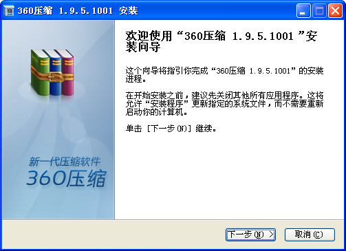 360压缩软件 v4.0.0.1200 官方正式版图1