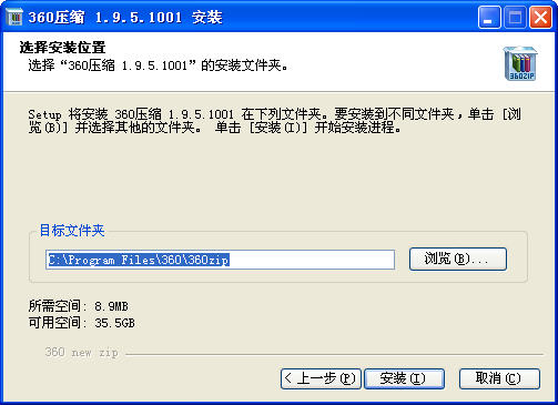 360压缩软件 v4.0.0.1200 官方正式版图2