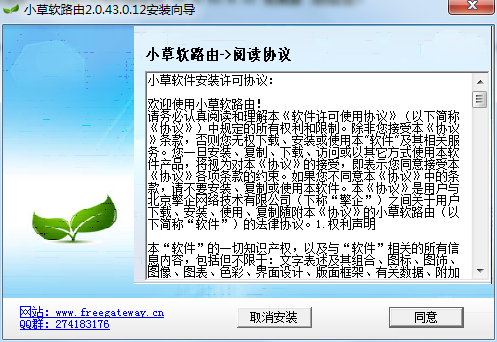小草网管软件 V3.0.50.2.11 正式版图2