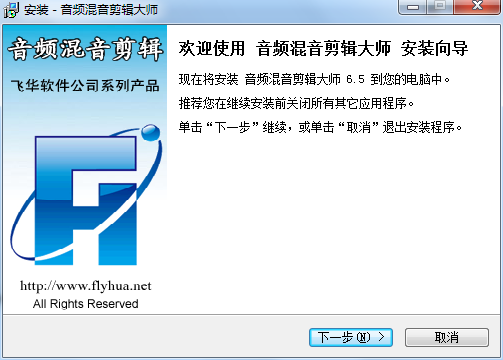 音频混音剪辑大师 V6.9 绿色版图2