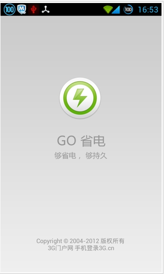 go省电 v4.31.1 安卓版图2