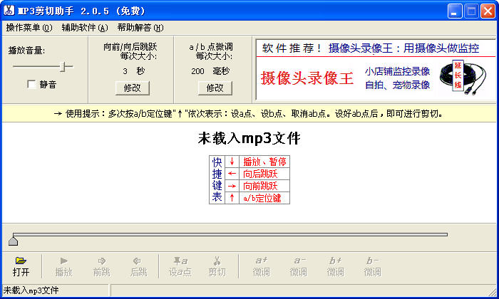 MP3剪切助手下载 V2.1.5 去广告版图1