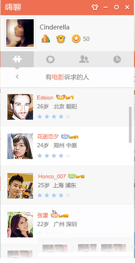 嗨聊下载 2.2.0.0 官方版图2
