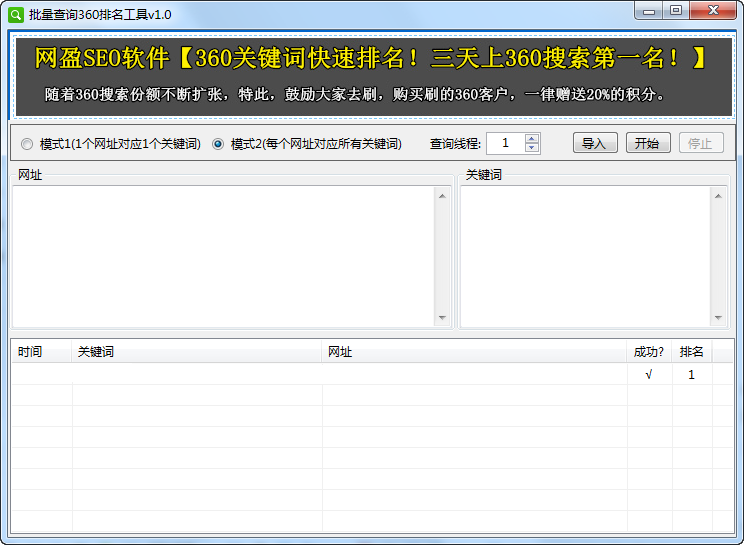 批量查询360排名工具 v1.0 绿色版图1