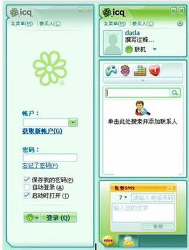 ICQ V10.0.36034.0 官方中文版图2