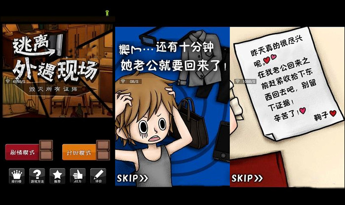 逃离外遇现场汉化版 v1.2图1