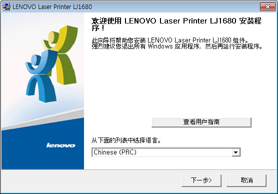 联想LJ1680打印机驱动 v2.20 官方最新版图1