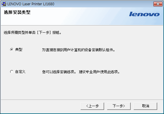 联想LJ1680打印机驱动 v2.20 官方最新版图2