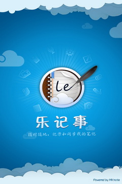 乐记事(Lenote) Android 2.0.0 官方版图2