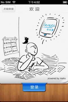 乐记事(Lenote) Android 2.0.0 官方版图3