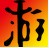 瓦尔迪斯传说修改器