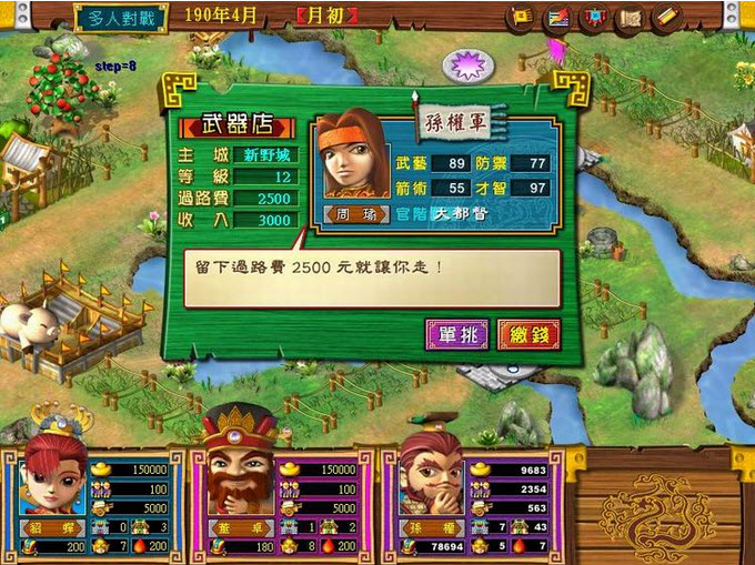 报数三国演义中文版 修改版图1