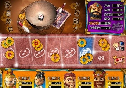 报数三国演义中文版 修改版图2