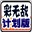 彩无敌