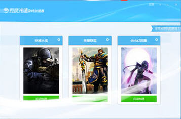 百度光速 1.0 Beta2 (1.0.0.38) 官方版图1