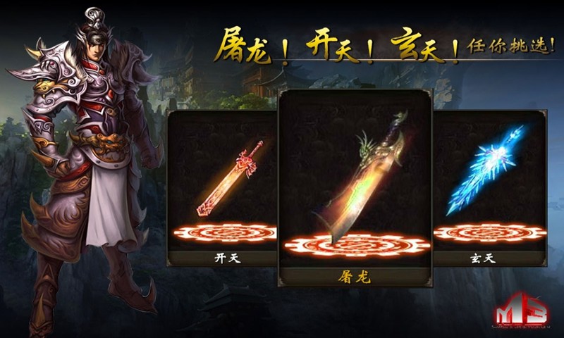 怒斩轩辕(传奇手机版) v2.06.037 安卓版图1