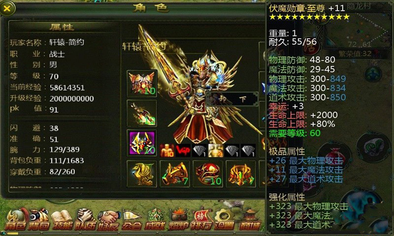 怒斩轩辕(传奇手机版) v2.06.037 安卓版图2