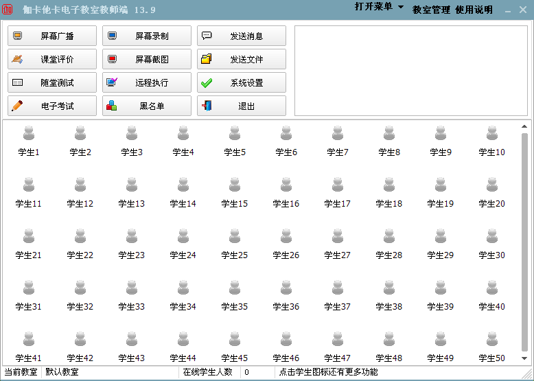 伽卡他卡电子教室教师端 V13.9 官方免费版图1