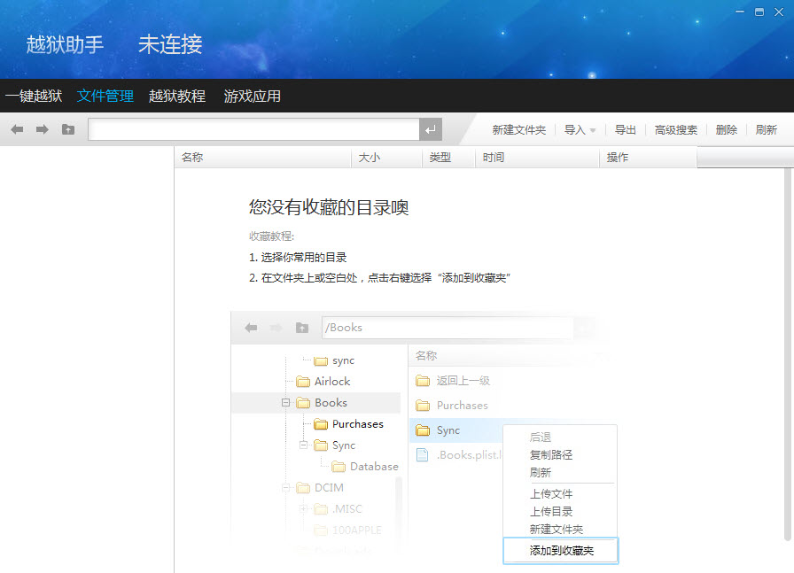 91助手ios7纯净越狱助手 v1.1.0.79 官方安装版图1
