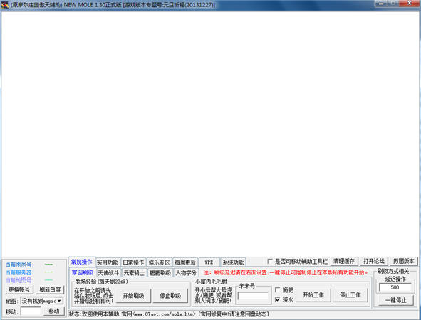 摩尔庄园傲天辅助 V1.30 官方最新版图1